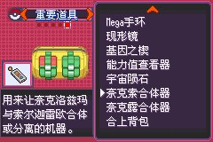 口袋妖怪究极绿宝石|||二周目图文攻略