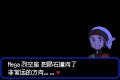 口袋妖怪究极绿宝石|||二周目图文攻略