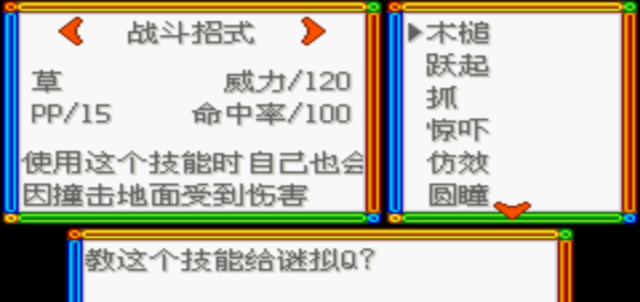 口袋妖怪究极绿宝石4一周目和二周目剧情图文攻略