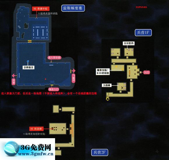 英雄传说空之轨迹3RD图文攻略