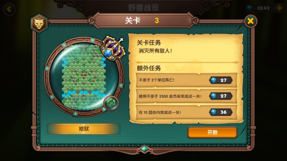 军团战棋《legionwars》野兽战役地狱三星攻略