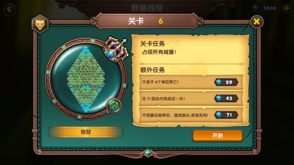 军团战棋《legionwars》野兽战役地狱三星攻略