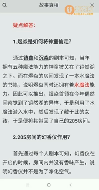 百变大侦探湖中眼凶手是谁 百变大侦探湖中眼真相解析