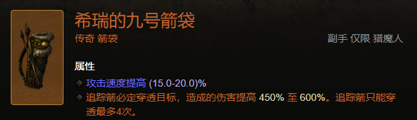 暗黑3《Diablo3》猎魔人掠夺冰吞BD攻略