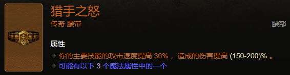 暗黑3《Diablo3》猎魔人掠夺冰吞BD攻略