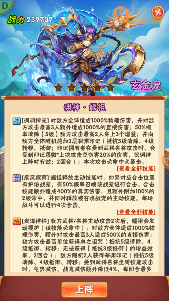 少年三国志全新玄金战宠渊神·鳐祖破浪登场