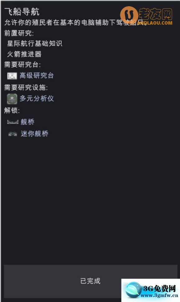 环世界《RimWorld》拯救飞船2MOD飞天攻略