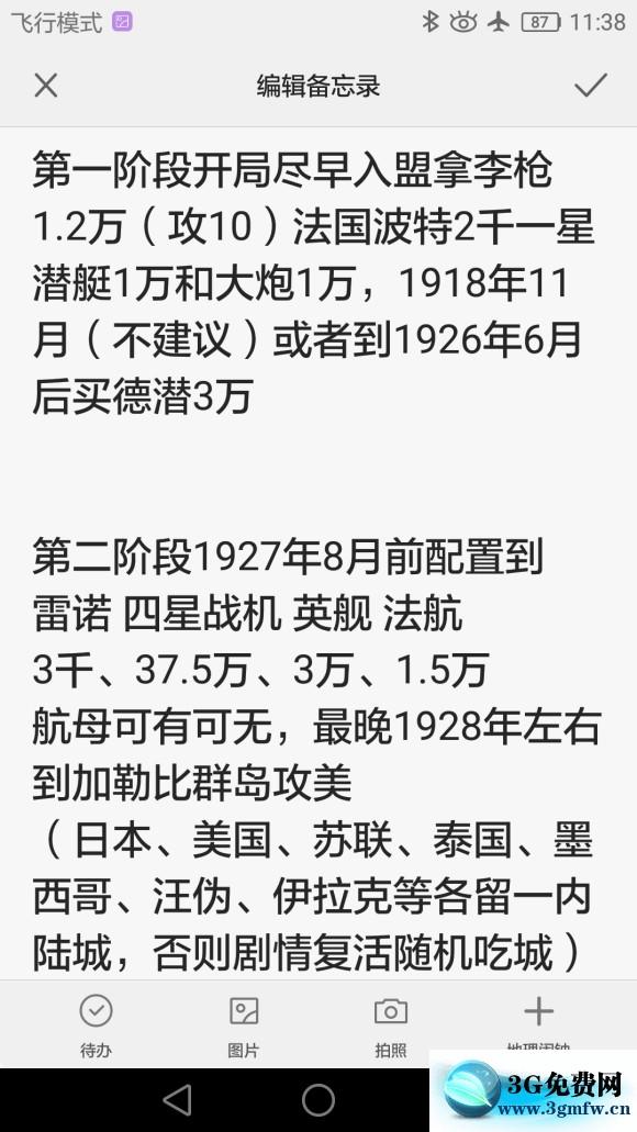 世界大战1914《WorldWar》数据攻略