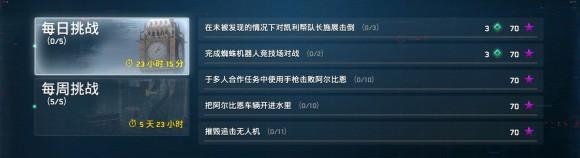 看门狗军团《WatchDogsLegion》挑战任务速刷攻略