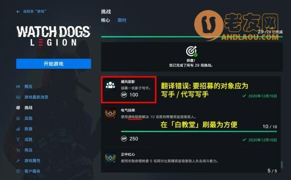 看门狗军团《WatchDogsLegion》挑战任务速刷攻略