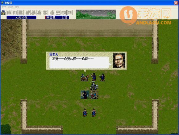 三国志曹操传轩辕录MOD【第15关人肉沙包】攻略