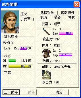 三国志曹操传轩辕录MOD【第16关计高一筹】攻略