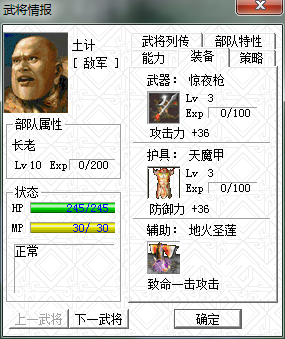 三国志曹操传轩辕录MOD【第27关功亏一篑】攻略