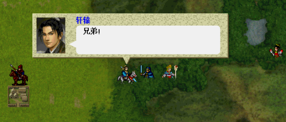 三国志曹操传轩辕录MOD【第11关兄弟情深】攻略