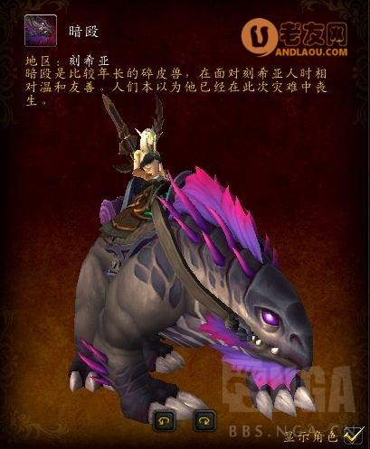 魔兽世界《WOW》9.1碎皮兽坐骑获取攻略