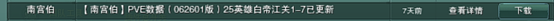 剑网三白帝风云25yx锻刀厅铁骨单刷攻略