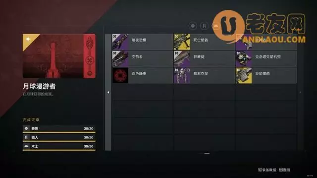 命运2《Destiny2》月球印章称号先知获取攻略