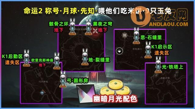 命运2《Destiny2》月球印章称号先知获取攻略