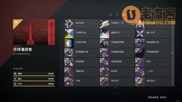 命运2《Destiny2》月球印章称号先知获取攻略