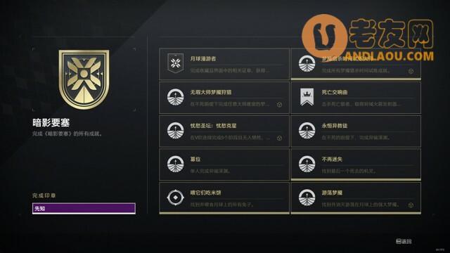 命运2《Destiny2》月球印章称号先知获取攻略