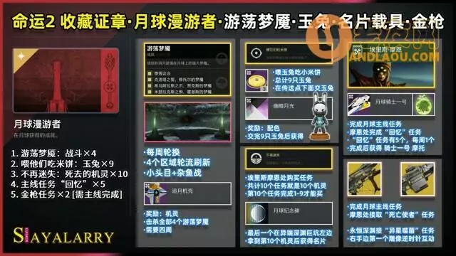 命运2《Destiny2》月球印章称号先知获取攻略