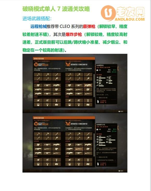 腐烂国度2 Stateofdecay2 破晓模式单人通关攻略 老友网