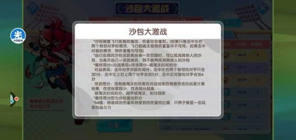 口袋妖怪复刻运动会沙包攻略