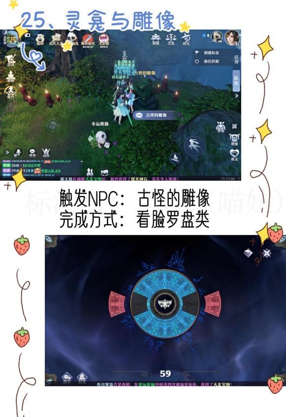 梦幻新诛仙手游草庙村探灵攻略