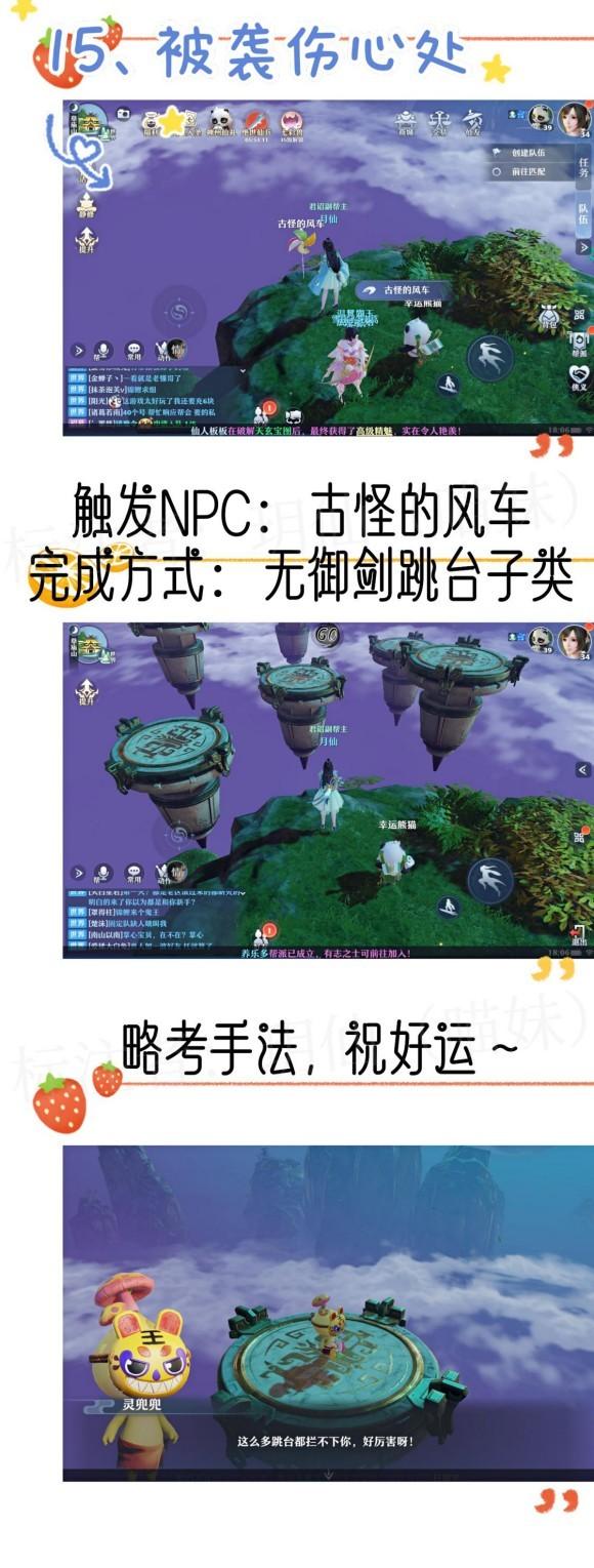 梦幻新诛仙手游草庙村探灵攻略