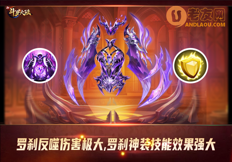 新斗罗大陆SS+神器罗刹神装登场