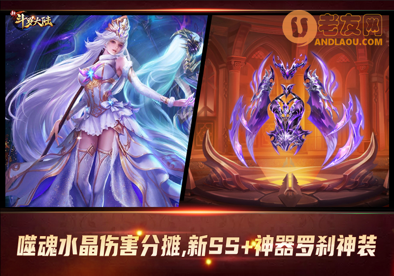 新斗罗大陆SS+神器罗刹神装登场