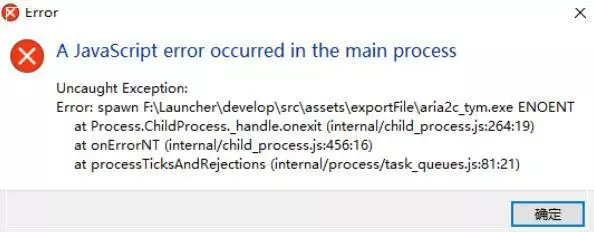 天谕报错A JavaScipt erro occurred in the main process怎么办？