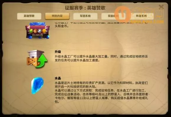 万国觉醒《RiseofKingdoms》水晶科技攻略