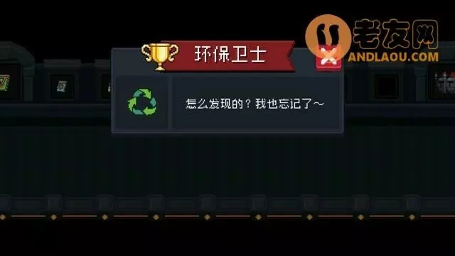 元气骑士《SoulKnight》隐藏成就攻略