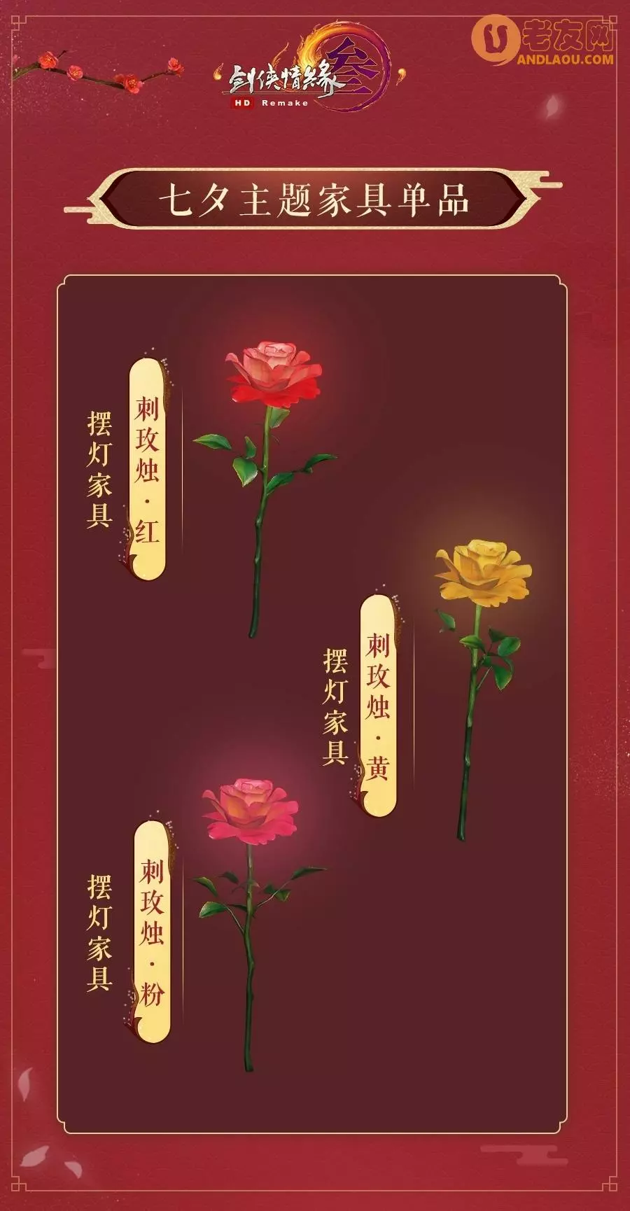 《剑网三》“缘定七夕”今日盛启 七夕经典活动同步回归