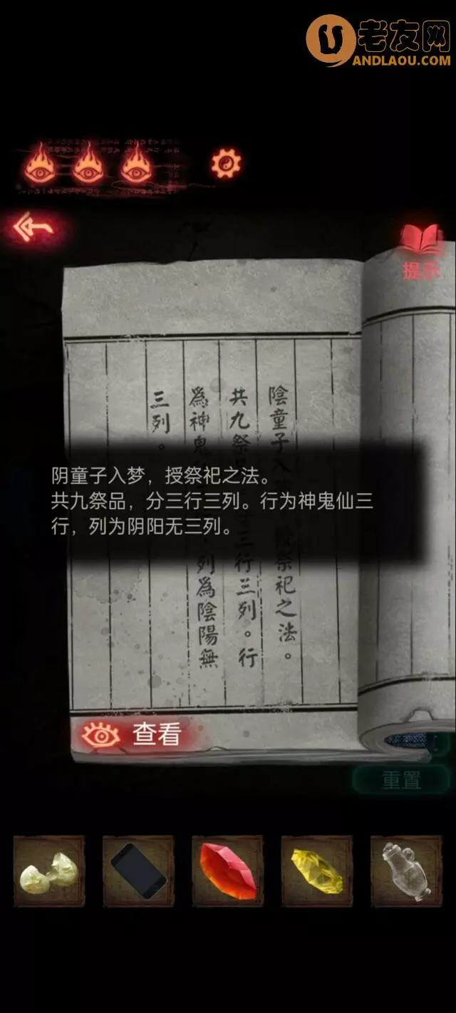 《纸嫁衣2奘铃村》九宫格摆放攻略