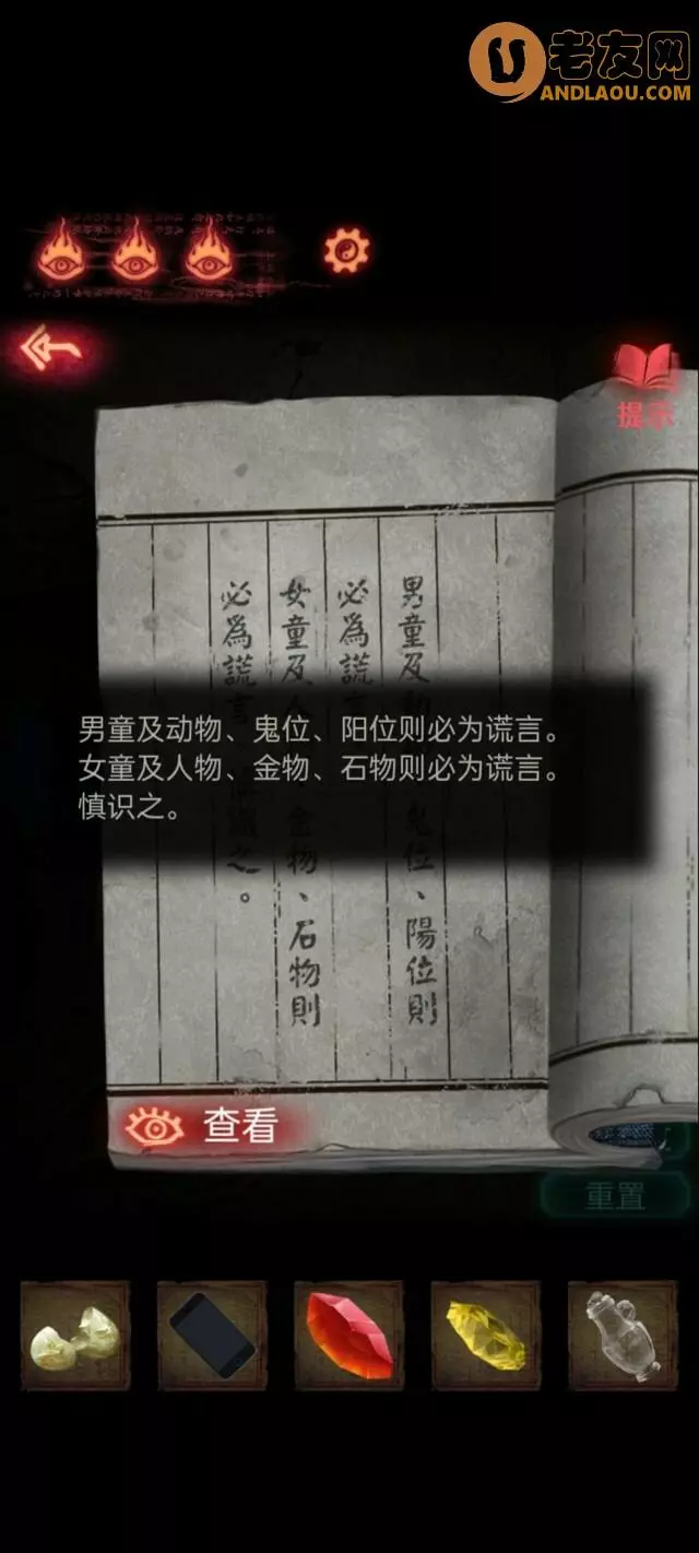 《纸嫁衣2奘铃村》九宫格摆放攻略