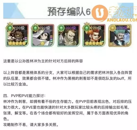 《小浣熊百将传》黑桃阵营敏捷性英雄林冲攻略