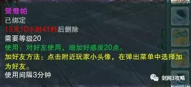 《剑网3怀旧服》2021七夕节活动攻略