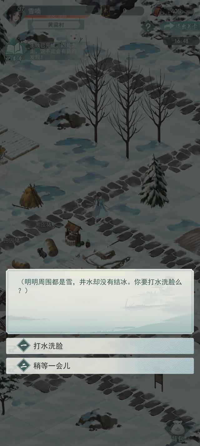 《江湖悠悠》黄粱村7雪球及秋水剑获得方法