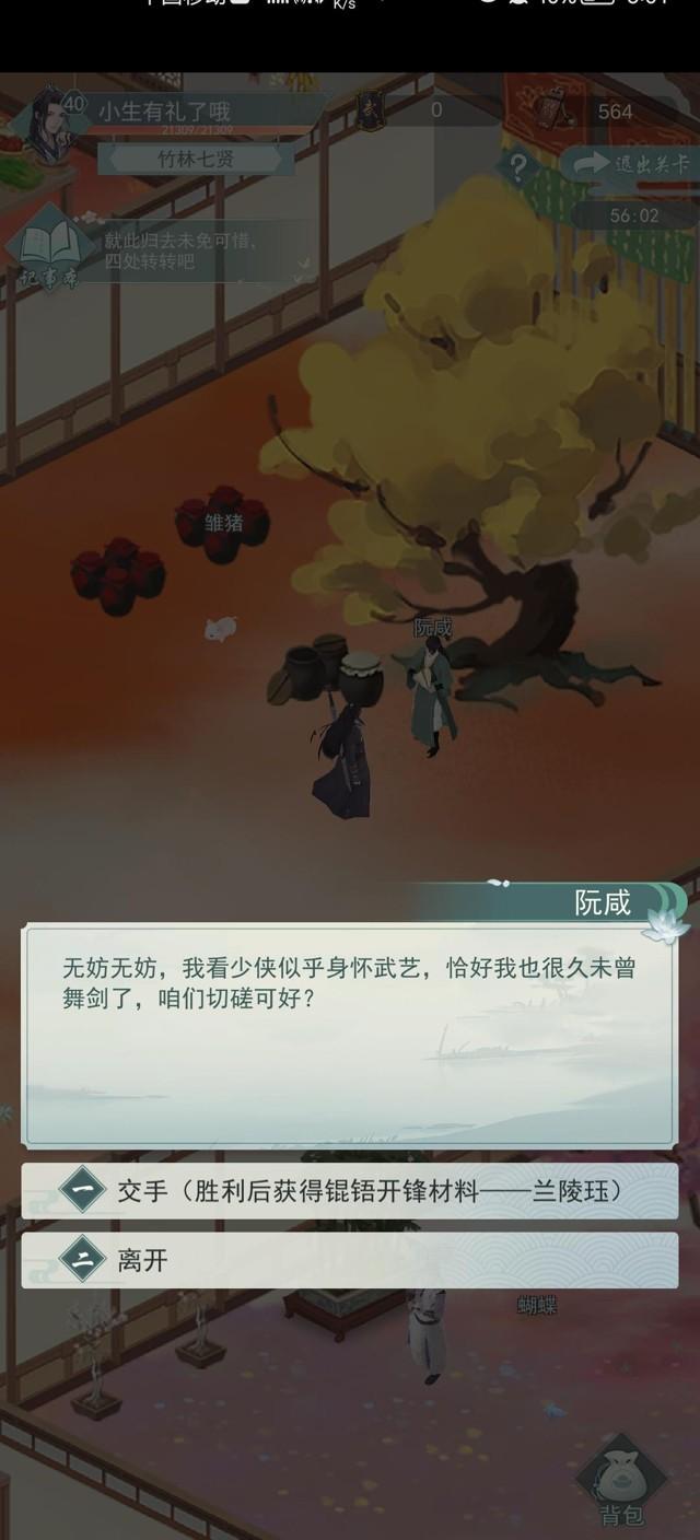 《江湖悠悠》竹林七贤一层攻略