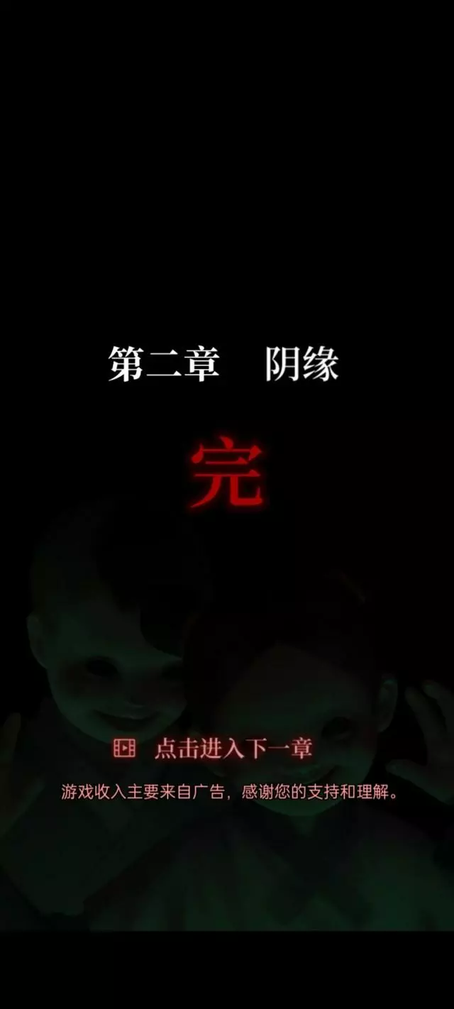 《纸嫁衣2奘铃村》第二章阴缘图文攻略