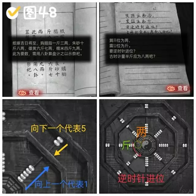 《纸嫁衣2奘铃村》第四章断丝图文攻略