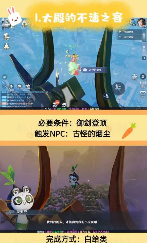 《梦幻新诛仙手游》青云山探灵攻略