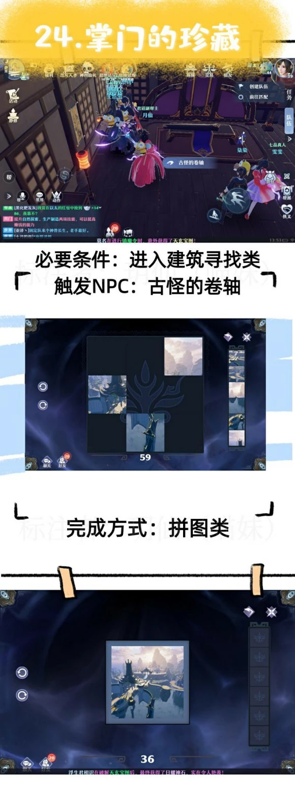 《梦幻新诛仙手游》青云山探灵攻略