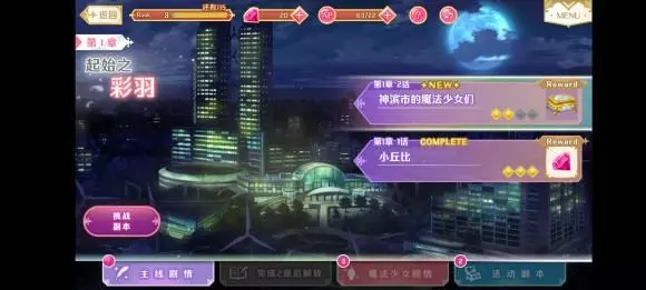 《魔法纪录》游戏详细攻略