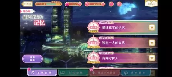 《魔法纪录》游戏详细攻略