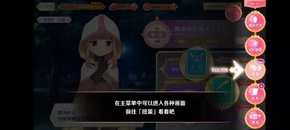 《魔法纪录》游戏详细攻略