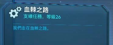 无主之地3《Borderlands3》开荒攻略