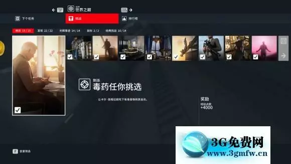 杀手3《Hitman3》全挑战图文攻略